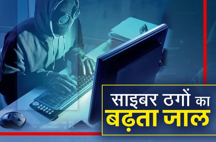 लखनऊ : सावधान ! साइबर ठग उपभोक्ताओं के खाते में कर रहे सेंधमारी
