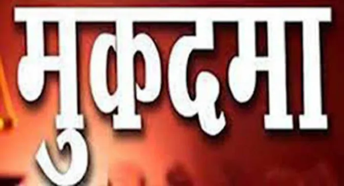 लखनऊ: बिजली विभाग के एसएसओ पर मुकदमा दर्ज, जानें पूरा मामला
