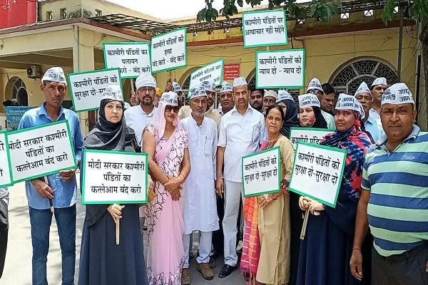 मुरादाबाद : कश्मीर में पंडितों की हत्या और पलायन पर भड़की आप, कहा- पीड़ितों को सुरक्षा मुहैया कराए सरकार