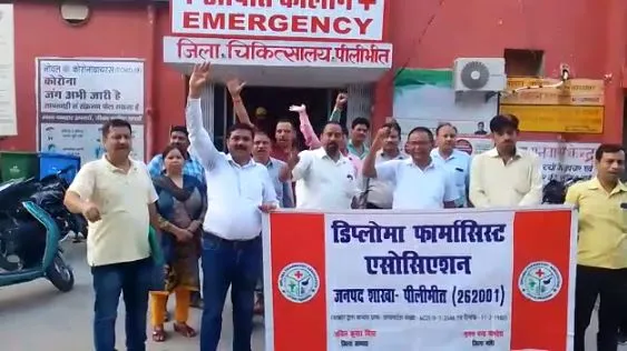 पीलीभीत: यूपी के 11 जिलों के फार्मासिस्ट ने खोला मोर्चा, कहा- CMO के सस्पेंशन तक जारी रहेगा विरोध