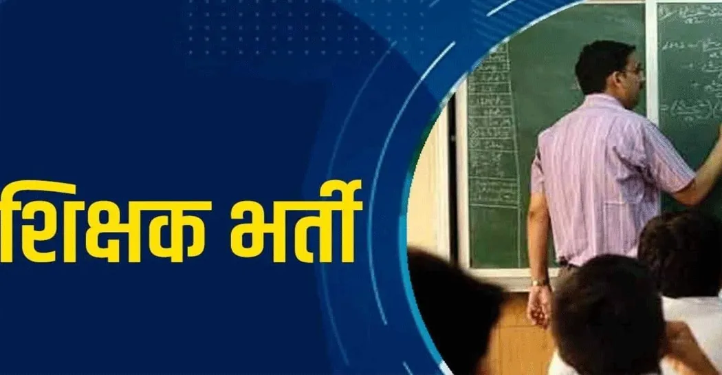 शिक्षा मंत्री ने राजस्थान अध्यापक भर्ती परीक्षा का संशोधित सिलेबस किया जारी
