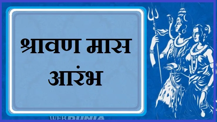 हल्द्वानी: श्रावण मास प्रारंभ… जानिए शिव पूजा का धार्मिक और वैज्ञानिक महत्व