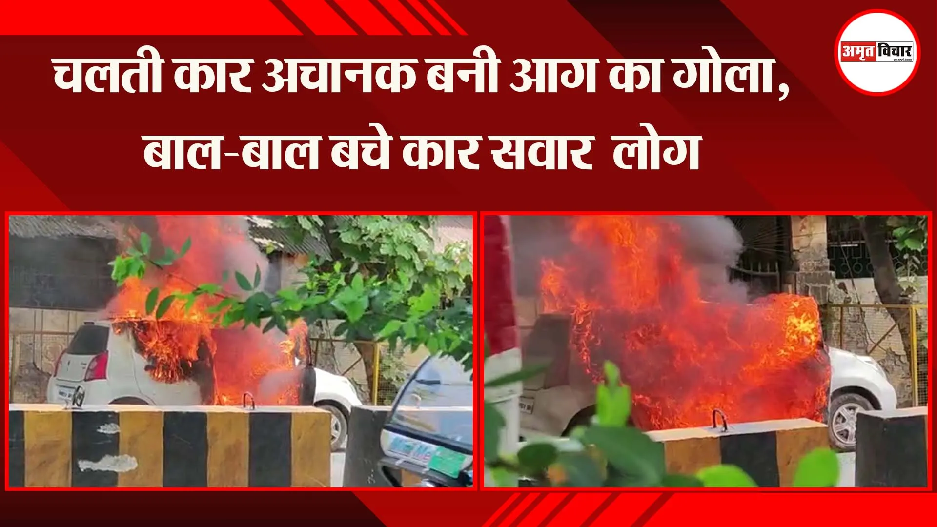 मुरादाबाद: चलती कार अचानक बनी आग का गोला, बाल-बाल बचे कार सवार लोग