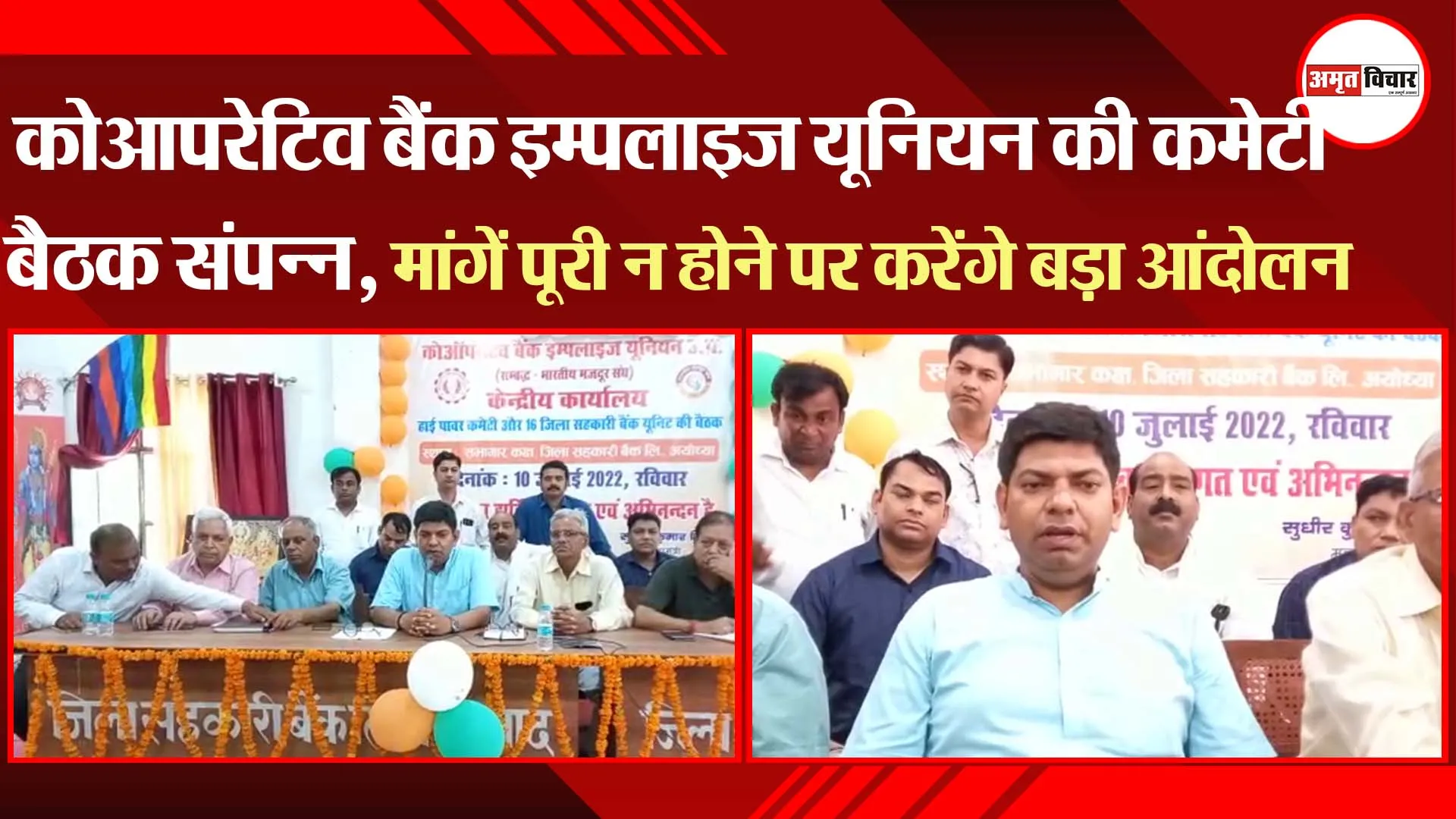 कोआपरेटिव बैंक इम्पलाइज यूनियन की कमेटी बैठक संपन्न, मांगें पूरी न होने पर करेंगे बड़ा आंदोलन