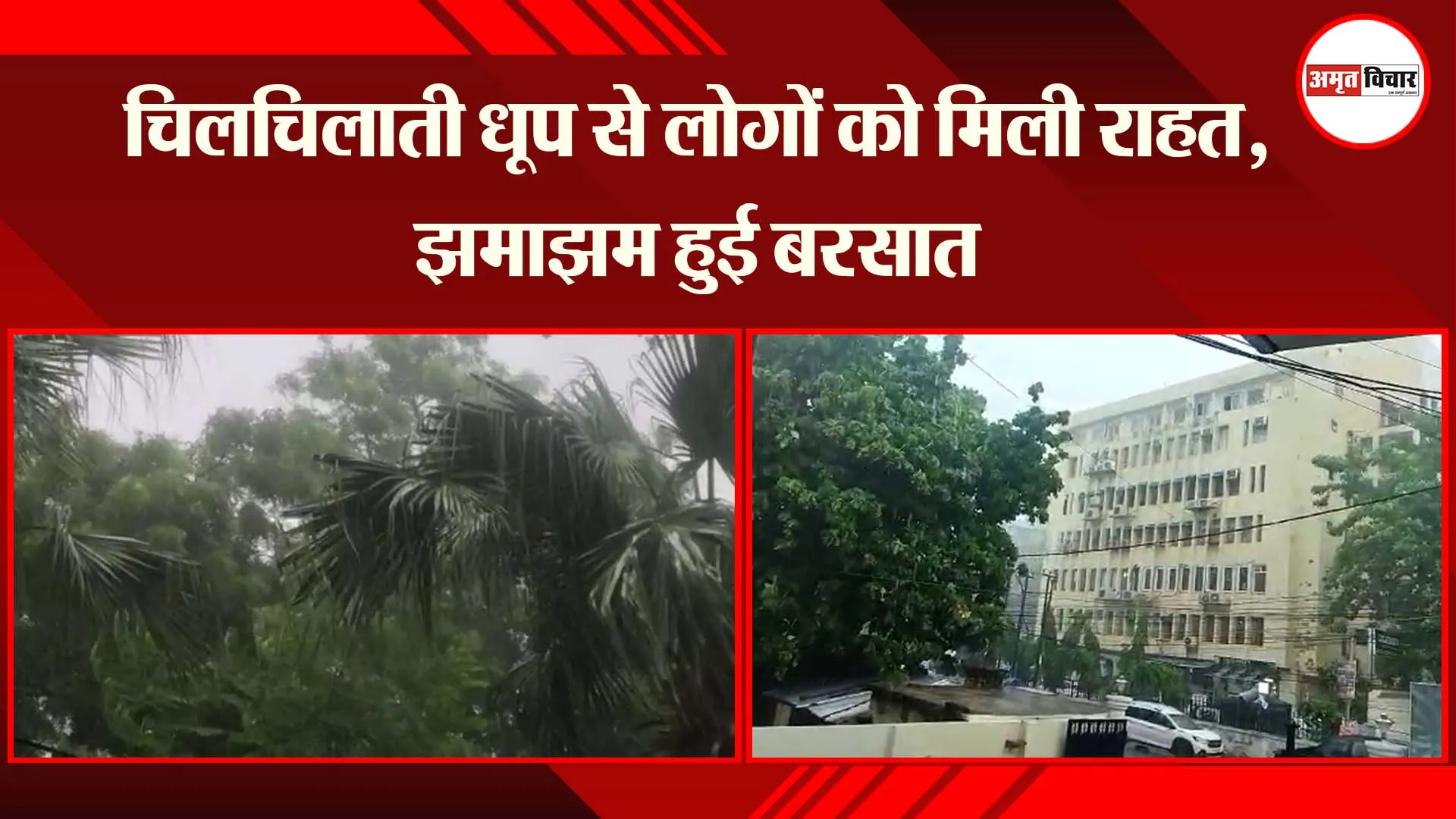 लखनऊ: चिलचिलाती धूप से लोगों को मिली राहत, झमाझम हुई बरसात
