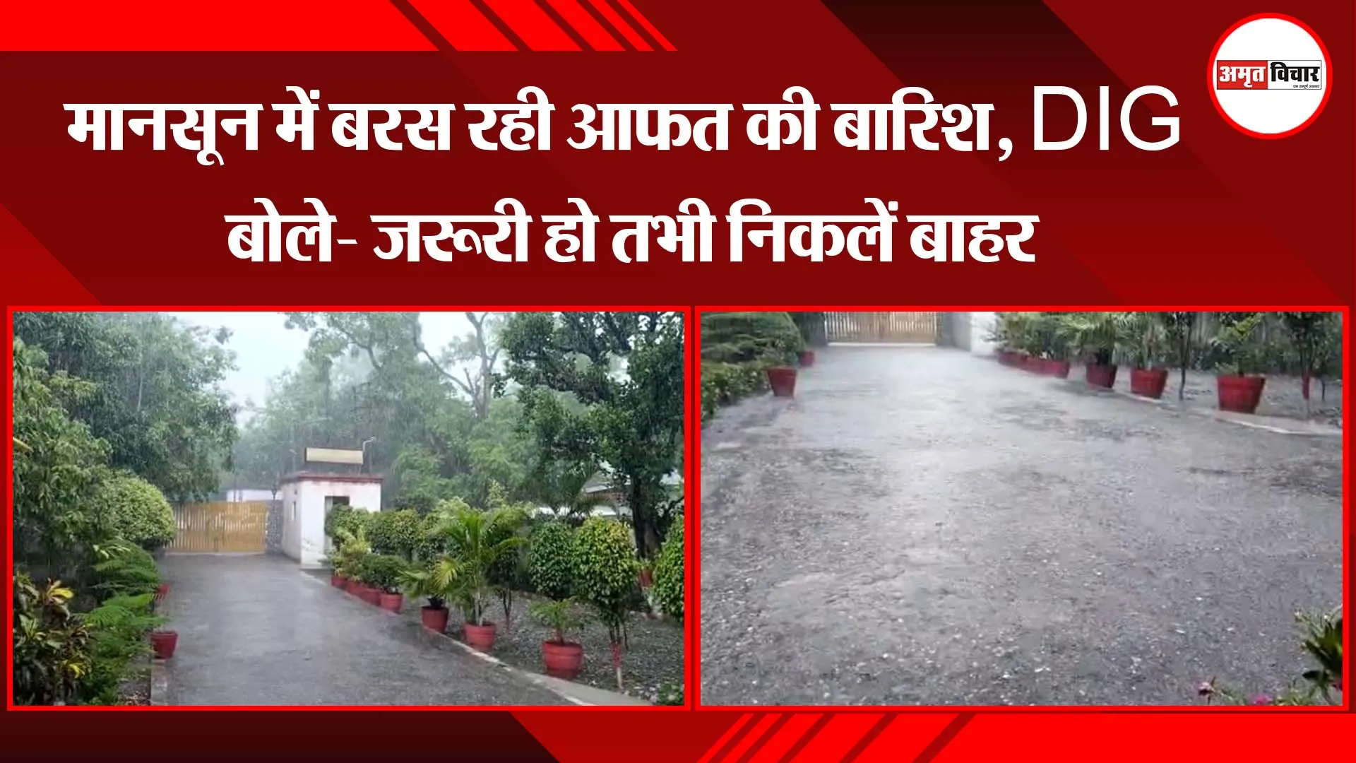 हल्द्वानी: मानसून में बरस रही आफत की बारिश, DIG बोले- जरूरी हो तभी निकलें बाहर