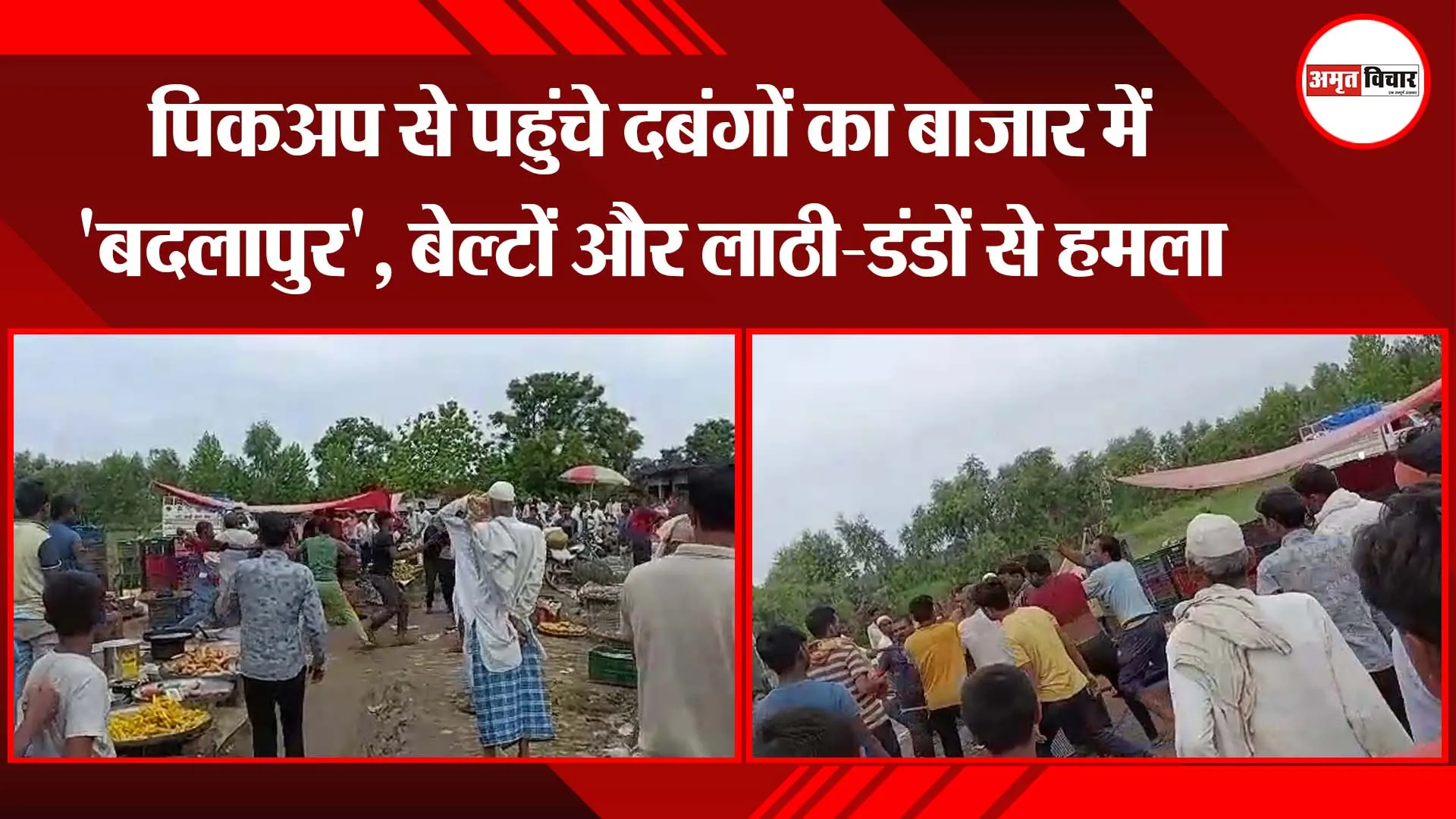 मुरादाबाद: पिकअप से पहुंचे दबंगों का बाजार में ‘बदलापुर’, बेल्टों और लाठी-डंडों से हमला