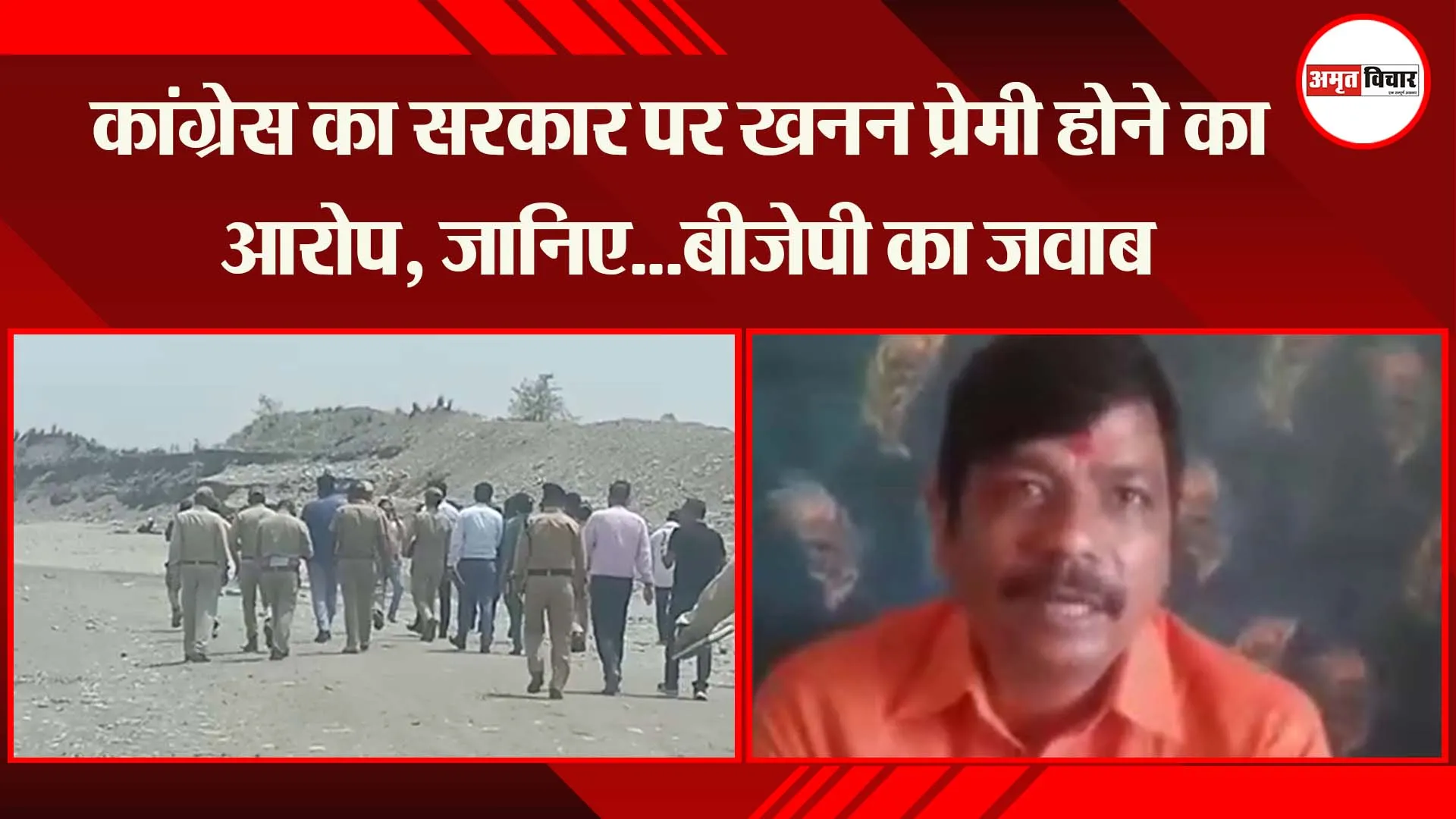हल्द्वानी: कांग्रेस का सरकार पर खनन प्रेमी होने का आरोप, जानिए…बीजेपी का जवाब