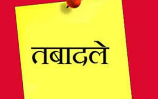 लखीमपुर-खीरी: आठ चौकी इंचार्ज समेत 16 दरोगआों के दूसरे जिलों में तबादले
