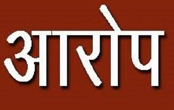 शाहजहांपुर: परिवार रजिस्टर में छेड़छाड़ कर महिला का नाम बढ़ाने का आरोप