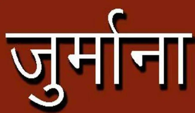 बरेली: बीमा कंपनी को व्यापारी को चार लाख रुपये क्लेम अदा करने का आदेश