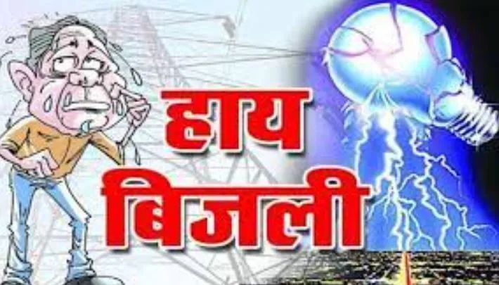 बरेली: एक लाख से अधिक उपभोक्ताओं पर बिजली संकट, तीन दिन और होगी कटौती