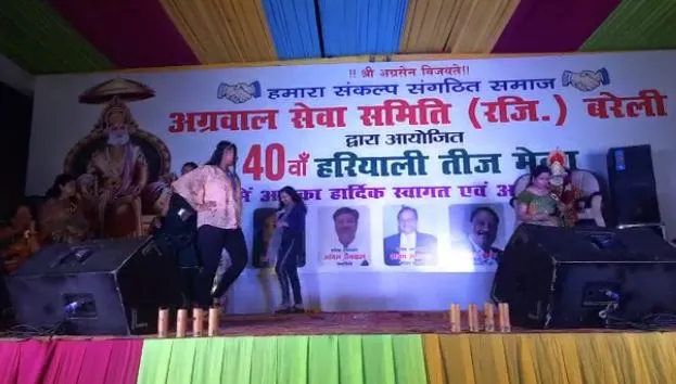 बरेली: अग्रवाल समाज की ओर से तीज मेले का हुआ भव्य आयोजन