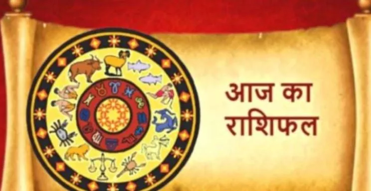 आज का राशिफल। 31 जुलाई, 2022