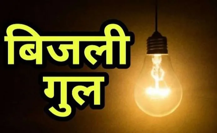 बरेली: डेलापीर इलाके में 9 हजार घरों की 3 घंटे गुल रही बिजली
