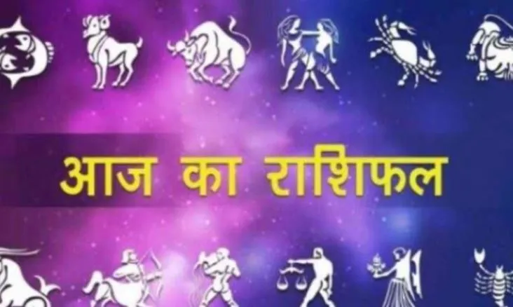 आज का राशिफल। 13 जुलाई, 2022
