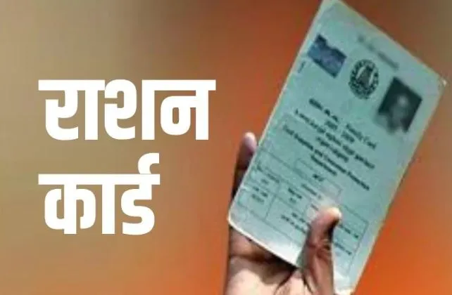 राशन कार्ड के लिए NO टेंशन, ऐसे करें अप्लाई, 10 दिनों के भीतर पहुंचेगा घर