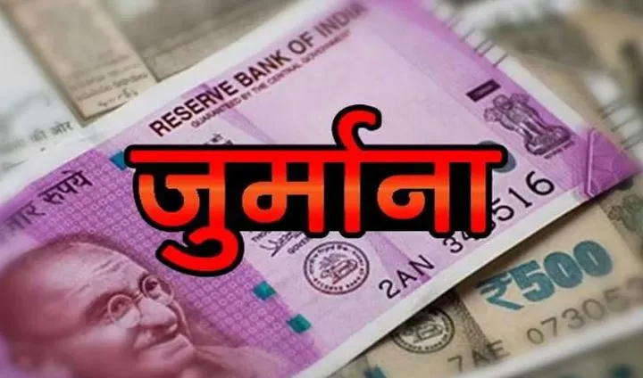 बरेली: ठेकेदार पर रिपोर्ट दर्ज होने के साथ लगेगा 24 लाख का जुर्माना