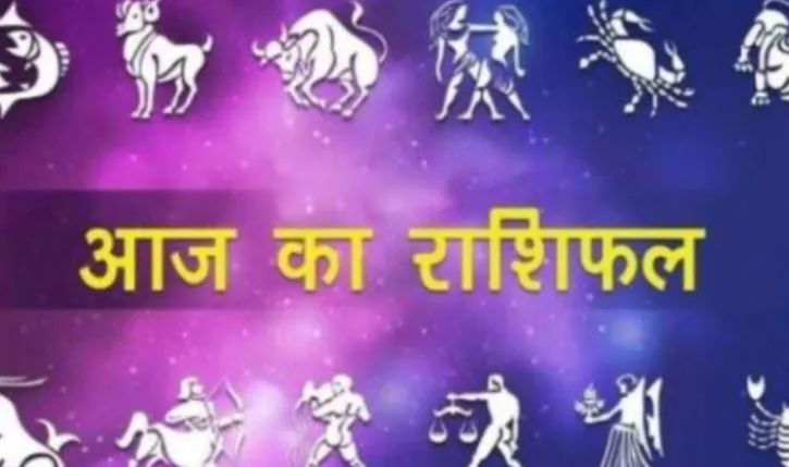 आज का राशिफल। 16 जुलाई, 2022