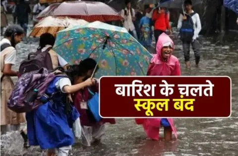 हल्द्वानी: 20 जुलाई को जिले में भारी बारिश की आशंका, जिलाधिकारी ने कक्षा एक से 12 तक के स्कूलों में घोषित किया अवकाश
