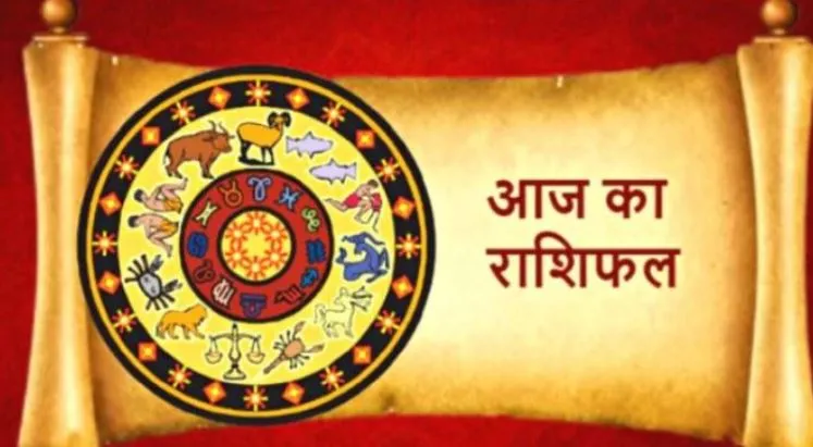 आज का राशिफल। 25 जुलाई, 2022