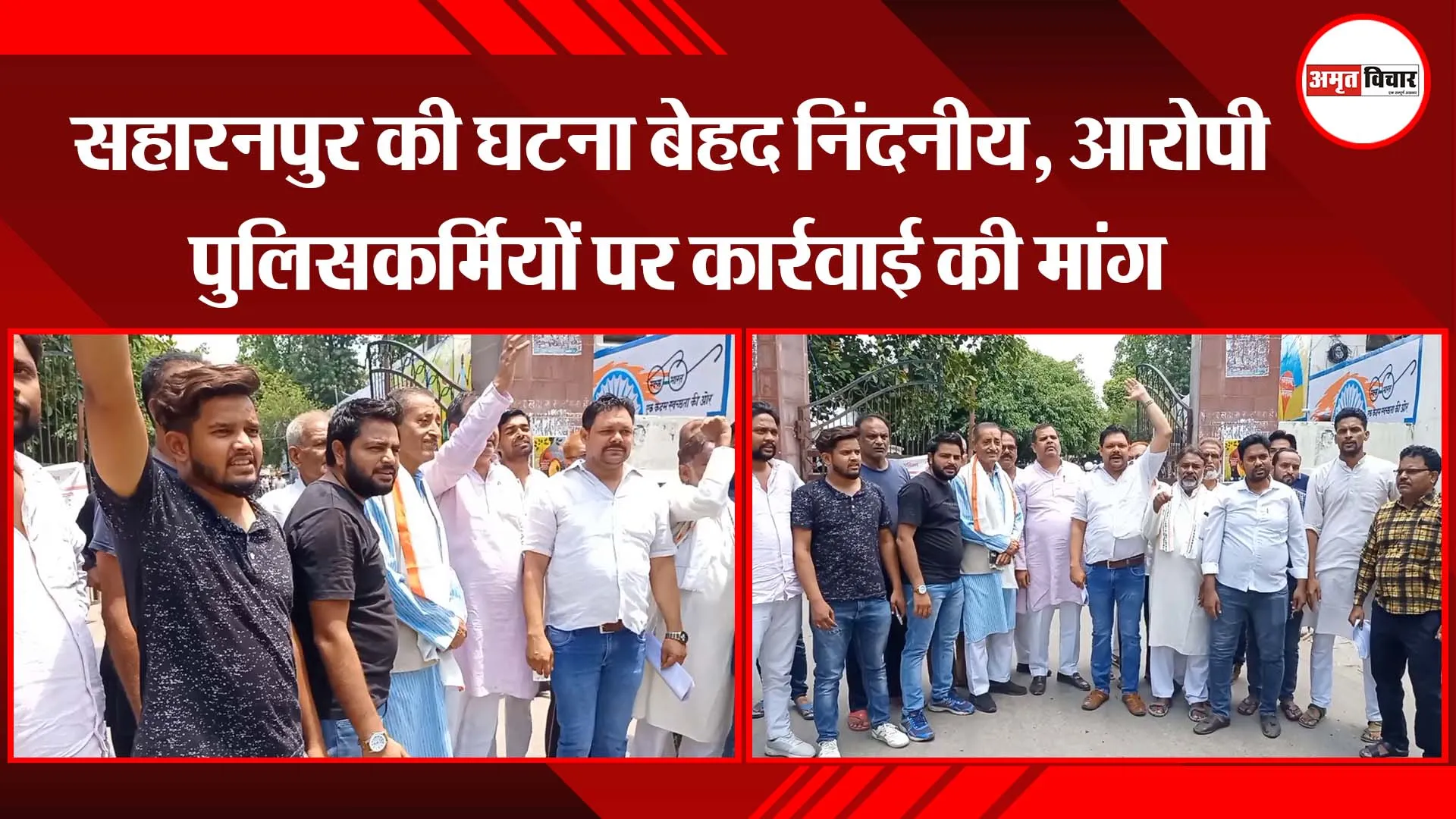 मुरादाबाद: सहारनपुर की घटना बेहद निंदनीय, आरोपी पुलिसकर्मियों पर कार्रवाई की मांग
