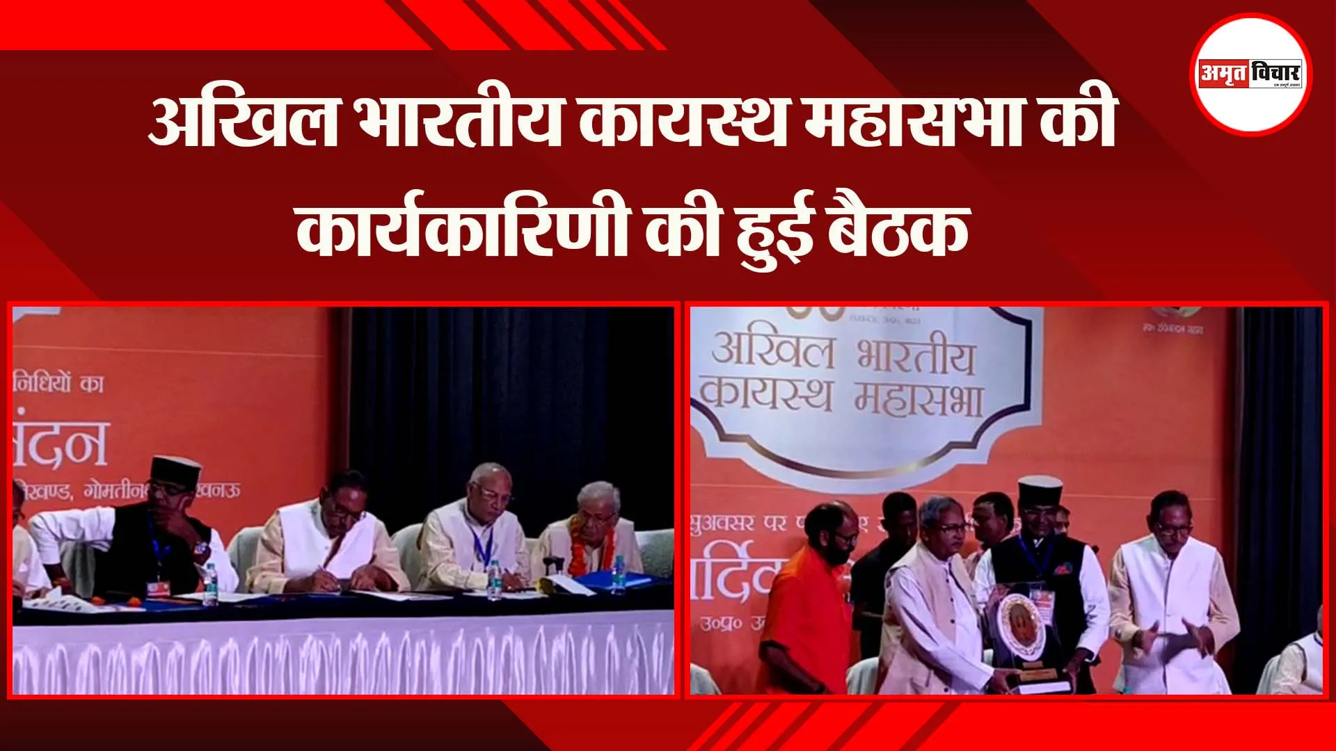 लखनऊ: अखिल भारतीय कायस्थ महासभा की कार्यकारिणी की हुई बैठक