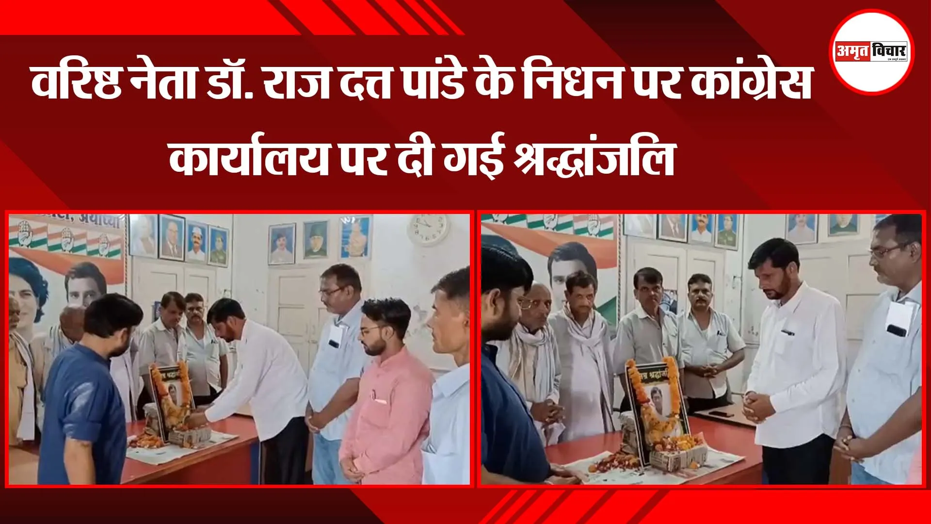 लखनऊ: वरिष्ठ नेता डॉ. राज दत्त पांडे के निधन पर कांग्रेस कार्यालय पर दी गई श्रद्धांजलि