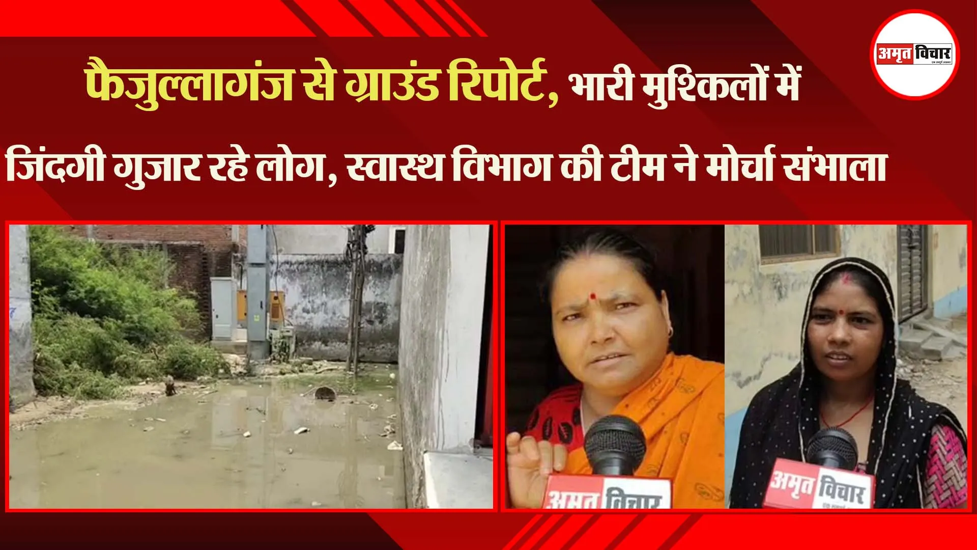 लखनऊ: भारी मुश्किलों में जिंदगी गुजार रहे लोग, स्वास्थ विभाग की टीम ने मोर्चा संभाला