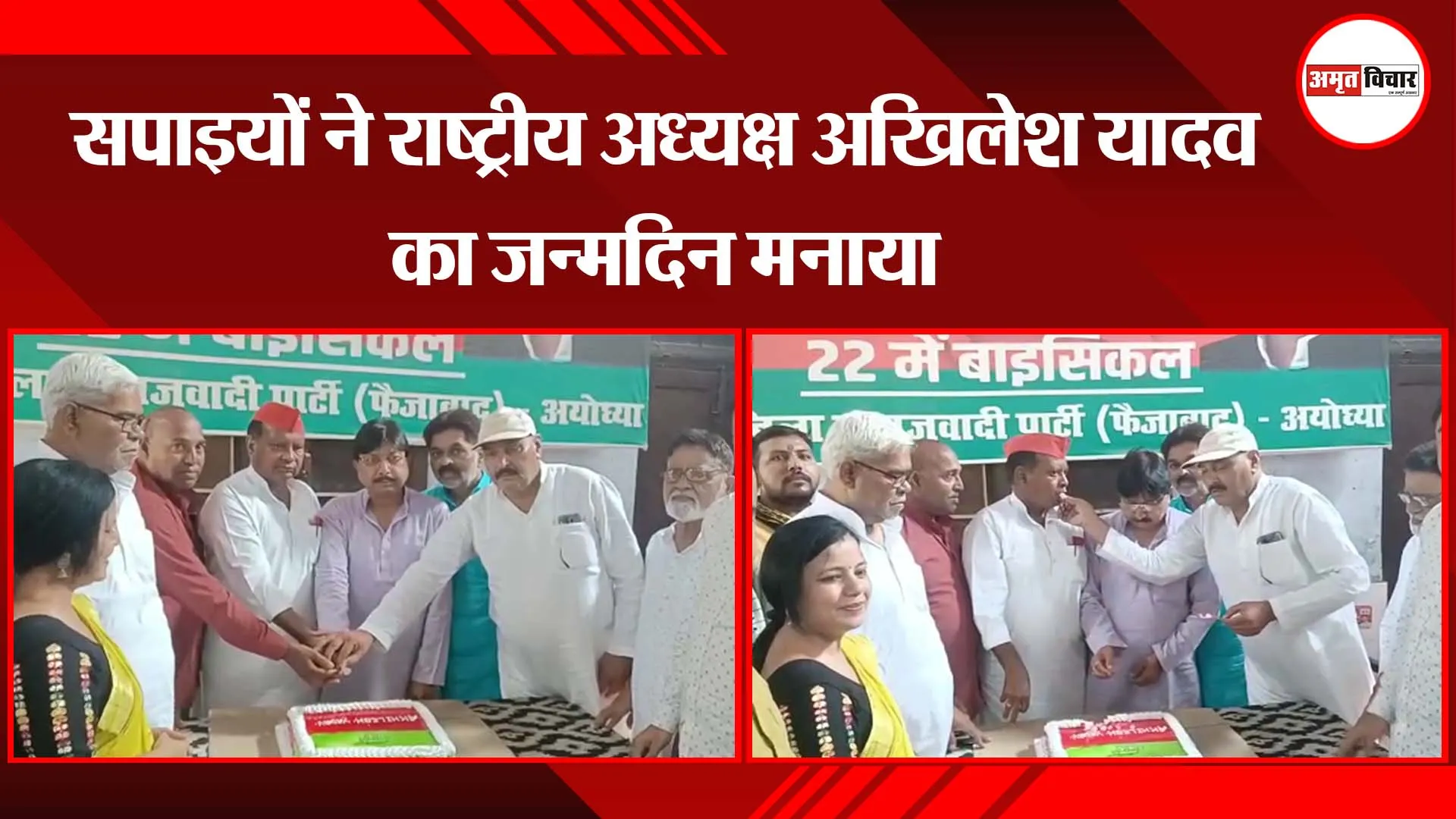अयोध्या: सपाइयों ने राष्ट्रीय अध्यक्ष अखिलेश यादव का जन्मदिन मनाया