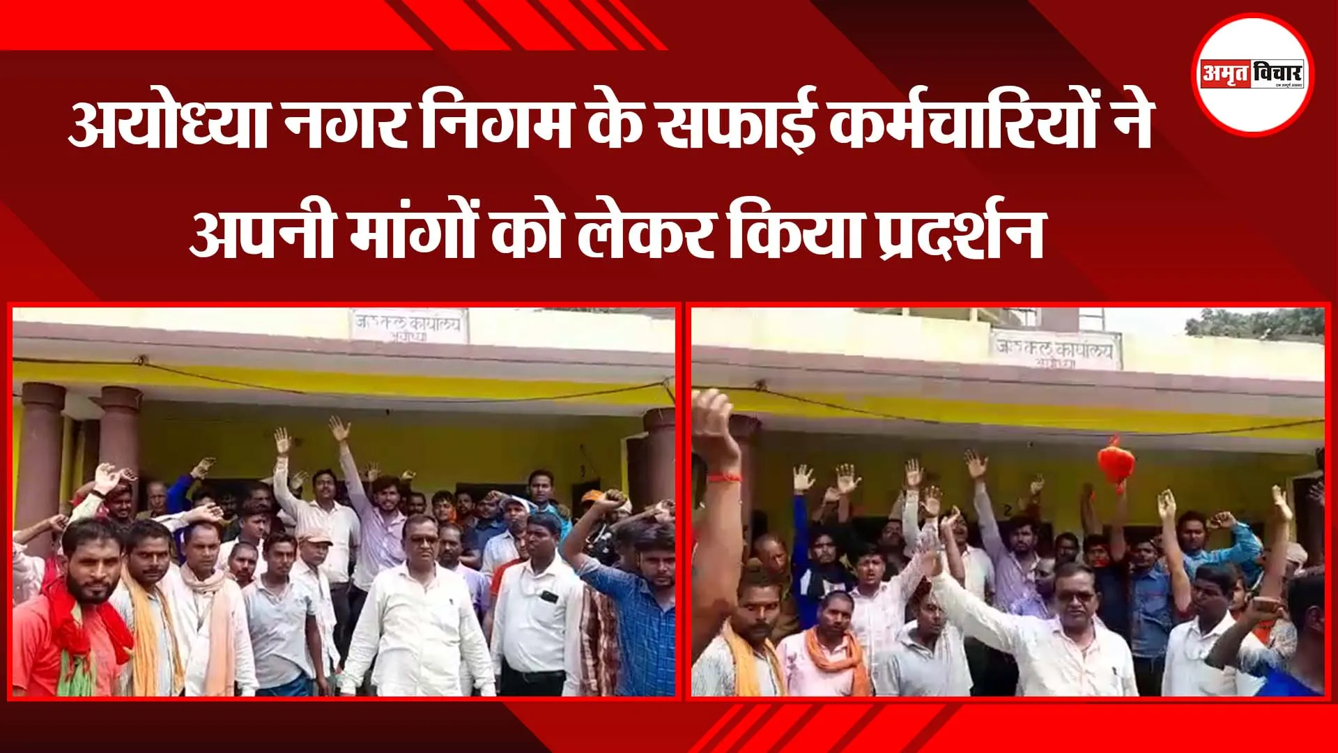 अयोध्या नगर निगम के सफाई कर्मचारियों ने अपनी मांगों को लेकर किया प्रदर्शन