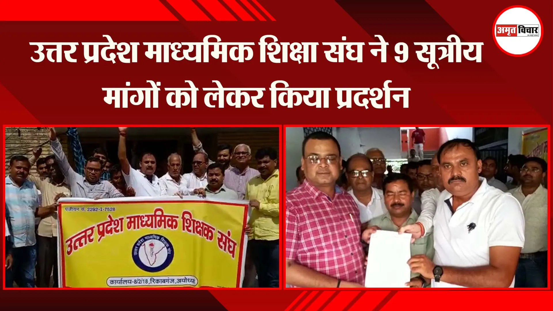 अयोध्या: उत्तर प्रदेश माध्यमिक शिक्षा संघ ने 9 सूत्रीय मांगों को लेकर किया प्रदर्शन