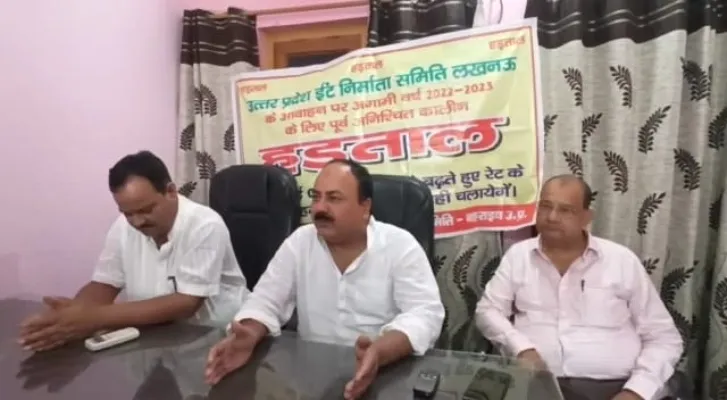 बहराइच : ईंट निर्माता संघ ने की अनिश्चितकालीन हड़ताल, 6 प्रतिशत जीएसटी का हुआ विरोध