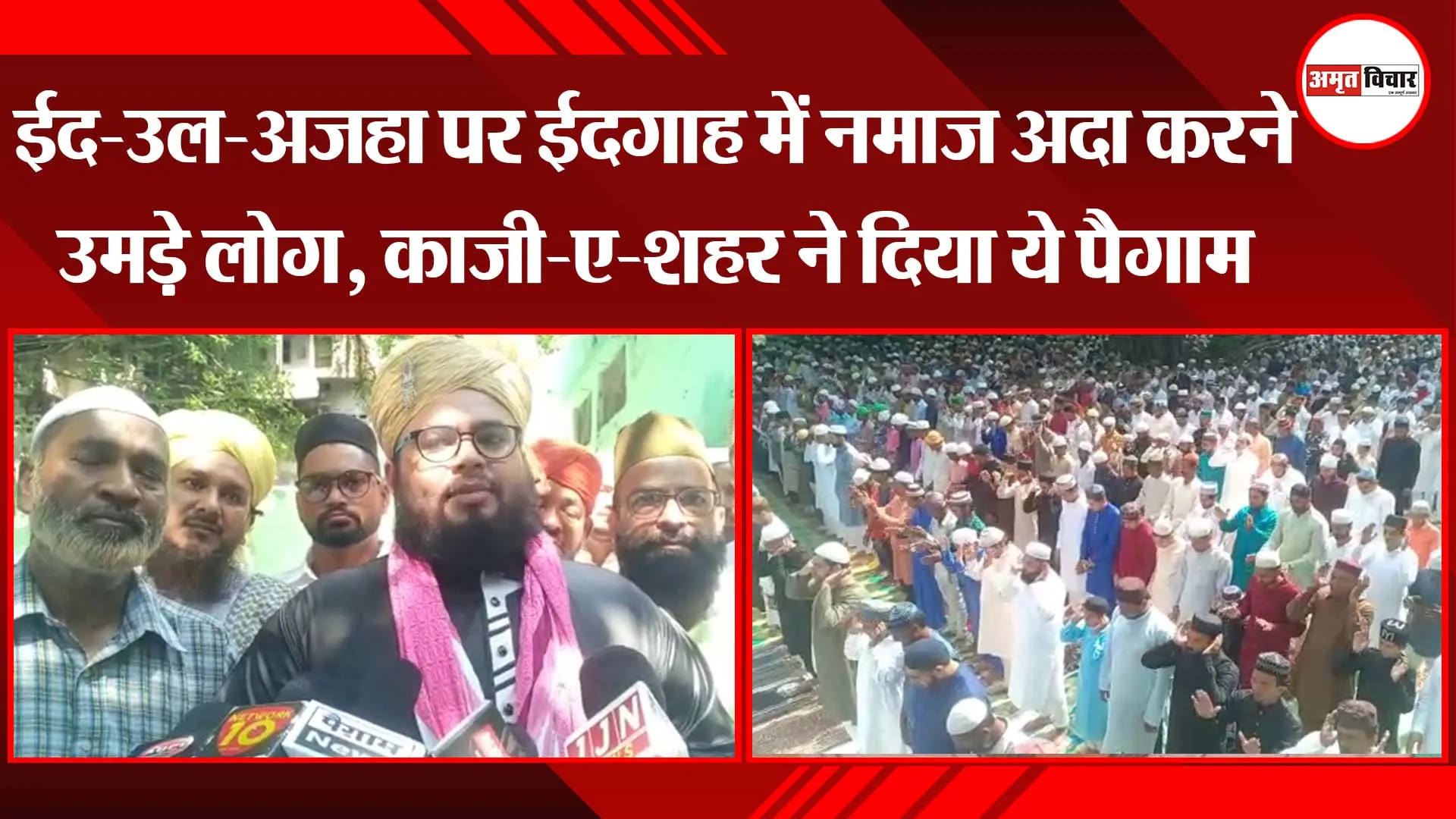 हल्द्वानी: ईद-उल-अजहा पर ईदगाह में नमाज अदा करने उमड़े लोग, काजी-ए-शहर ने दिया ये पैगाम
