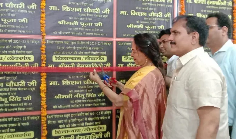 मथुरा: सांसद हेमा मालिनी ने 37.5 करोड़ के कार्यों का किया लोकार्पण