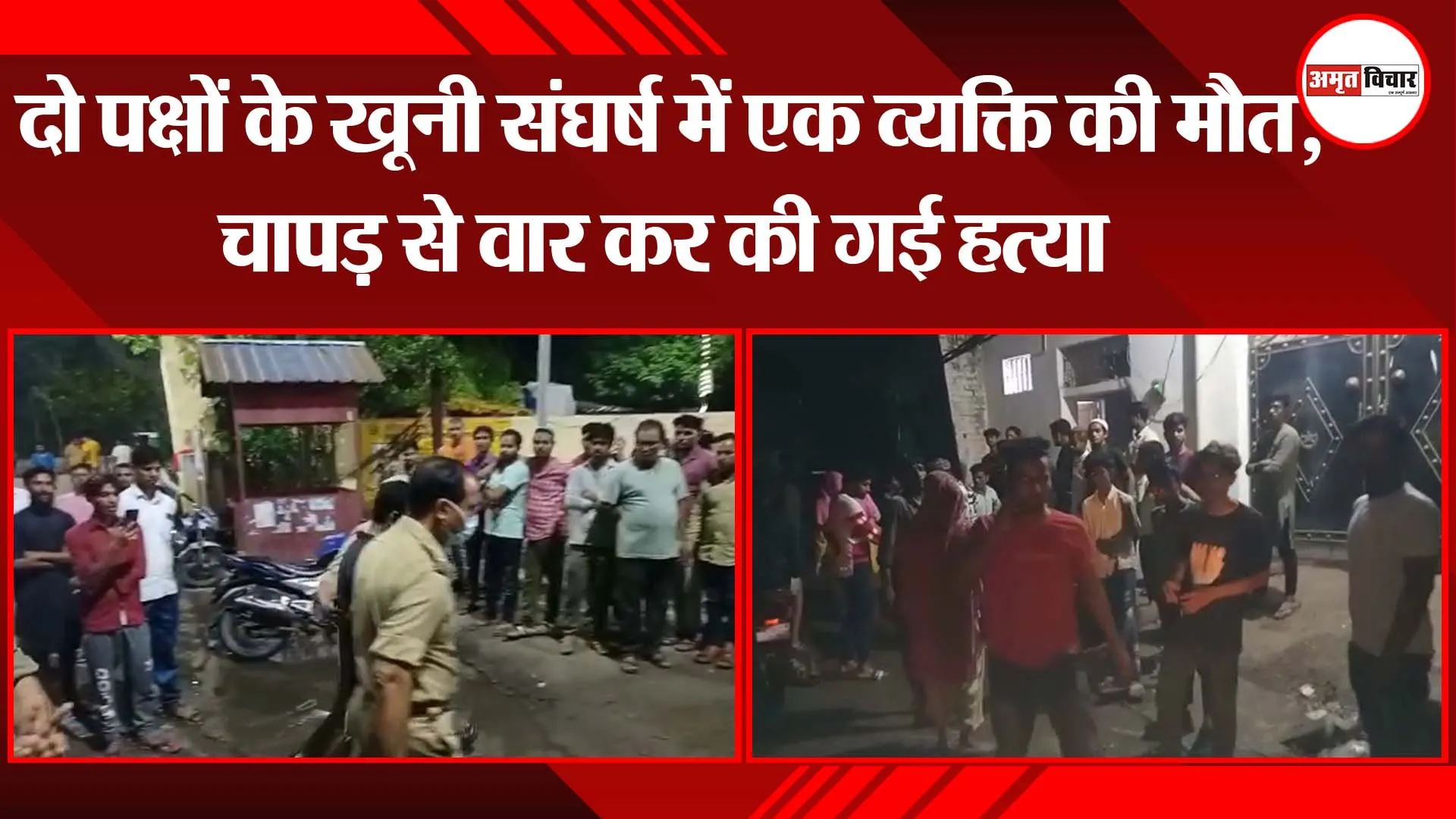 उन्नाव: दो पक्षों के खूनी संघर्ष में एक व्यक्ति की मौत, चापड़ से वार कर की गई हत्या
