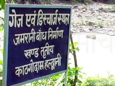 हल्द्वानी: जमरानी बांध स्वीकृत, शहर में बनेंगे दो फ्लाई ओवर