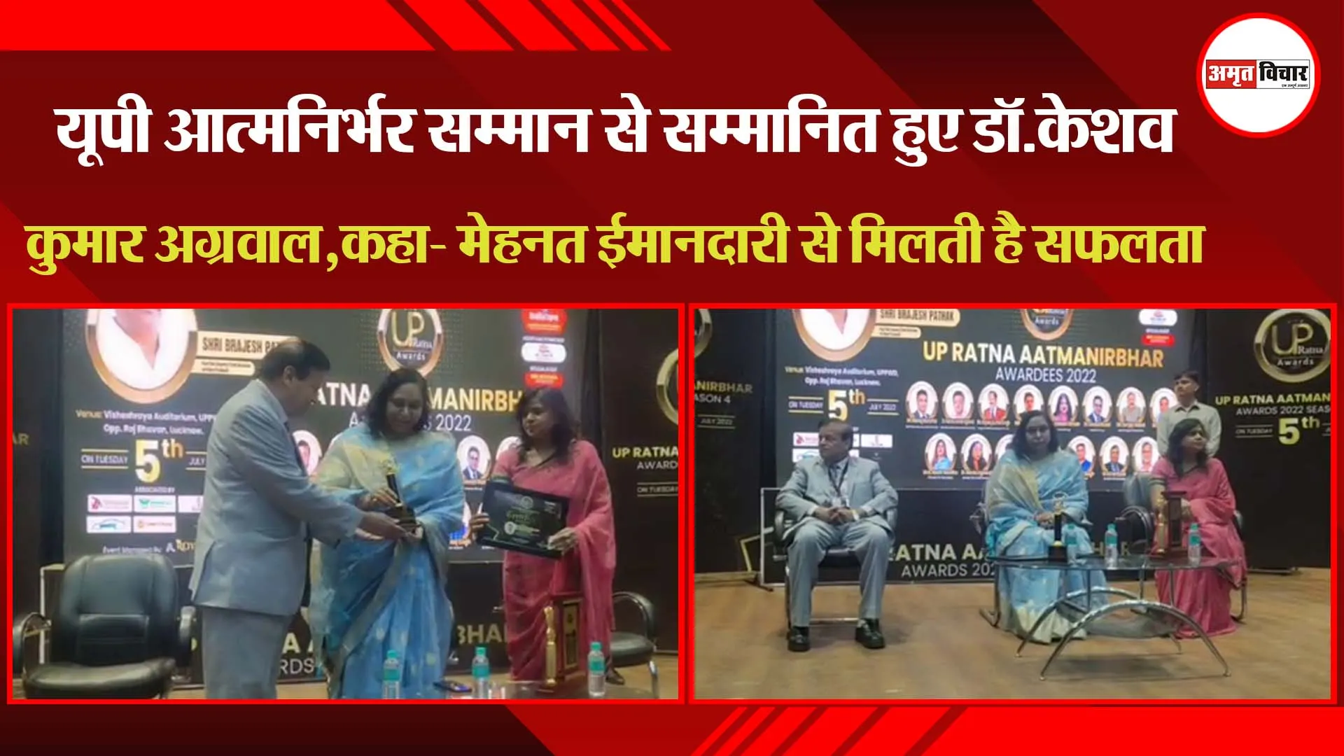 यूपी आत्मनिर्भर सम्मान से सम्मानित हुए डॉ.केशव कुमार अग्रवाल,कहा- मेहनत ईमानदारी से मिलती है सफलता