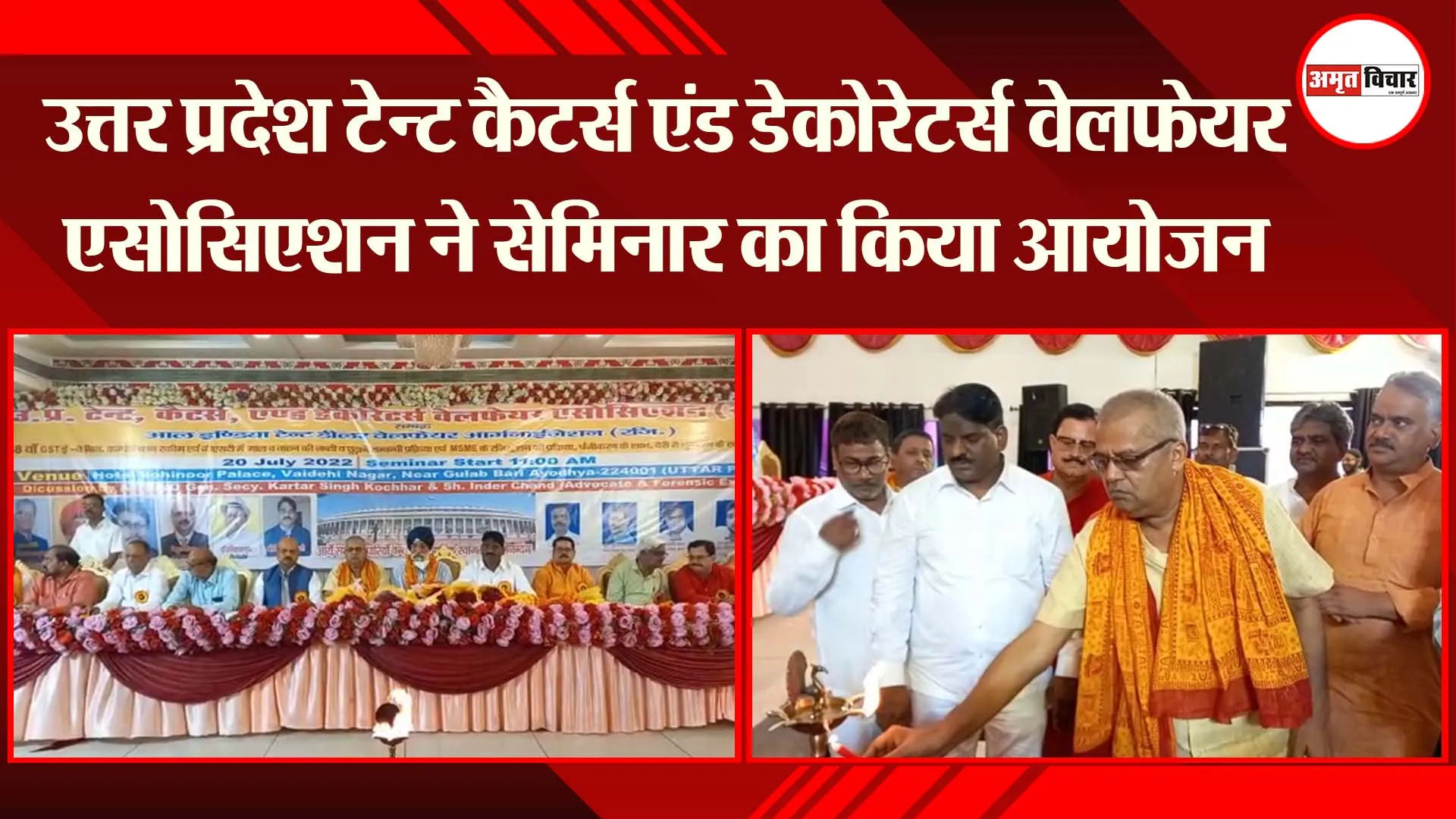 अयोध्या: उत्तर प्रदेश टेन्ट कैटर्स एंड डेकोरेटर्स वेलफेयर एसोसिएशन ने सेमिनार का किया आयोजन
