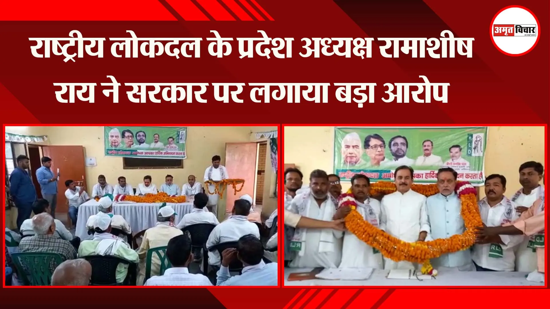 अयोध्या: राष्ट्रीय लोकदल के प्रदेश अध्यक्ष रामाशीष राय ने सरकार पर लगाया बड़ा आरोप
