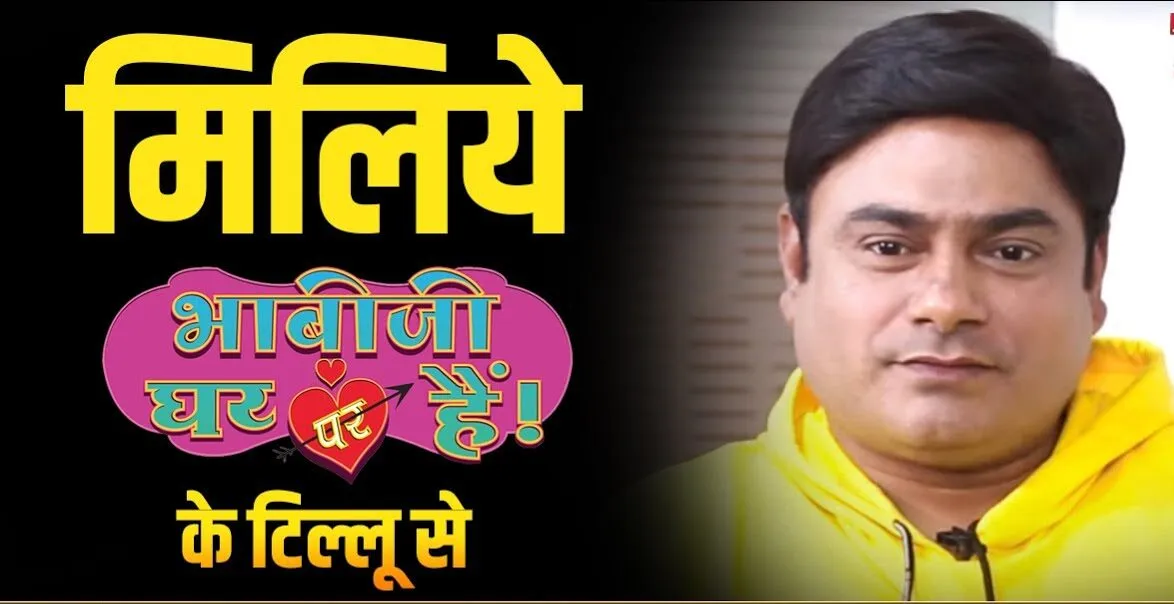 हल्द्वानी: सुना है टिल्लू हल्द्वानी पहुंच रहे हैं, अरे आपको नहीं पता…! लिंक पर क्लिक तो करिए सब पता चल जाएगा…