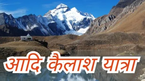 उत्तराखंड: आदि कैलास यात्रा को लेकर उत्साहित हैं देशभर के श्रद्धालु, अब तक 555 ने किए दर्शन