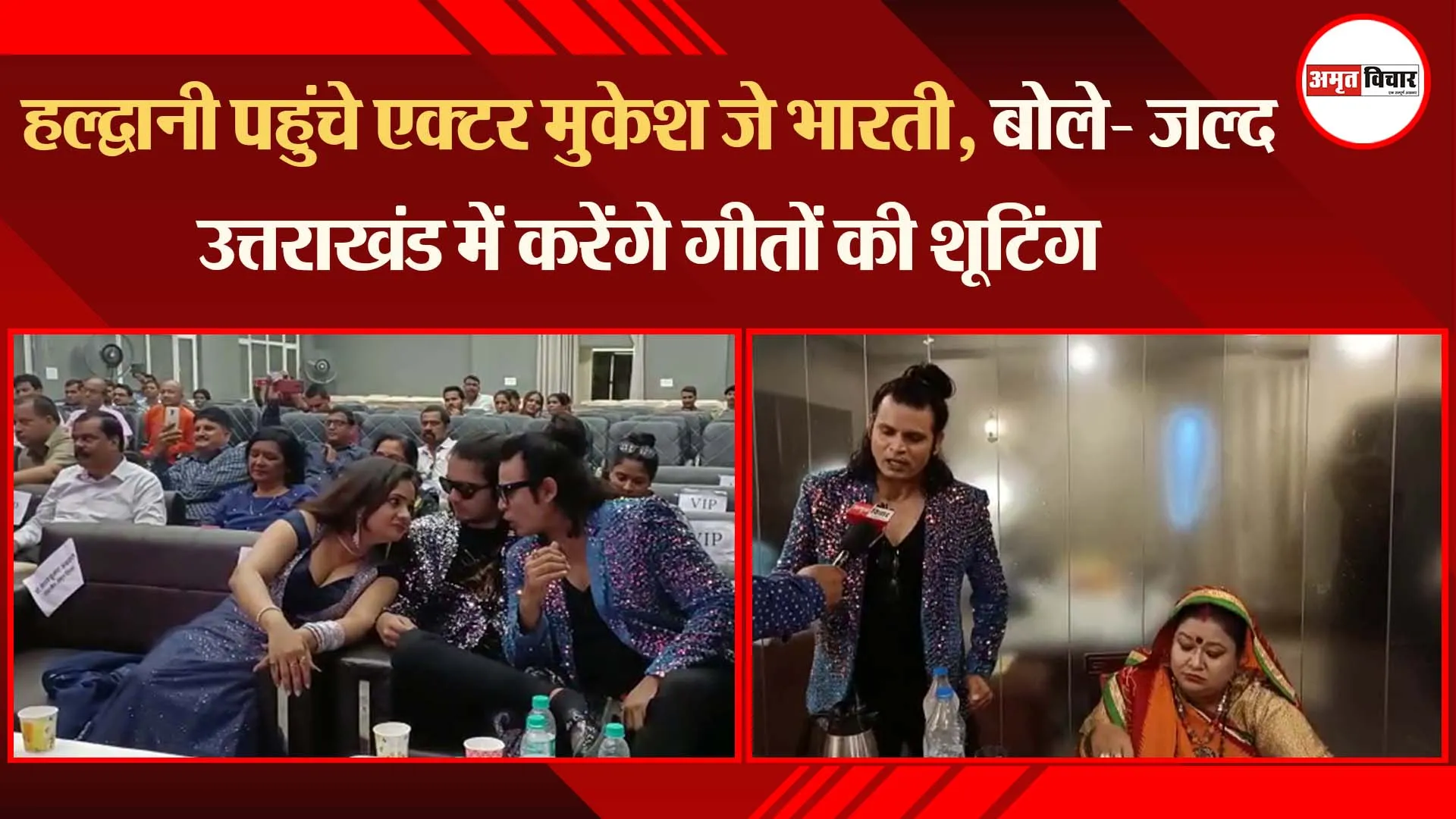 हल्द्वानी पहुंचे एक्टर मुकेश जे भारती, बोले- जल्द उत्तराखंड में करेंगे गीतों की शूटिंग
