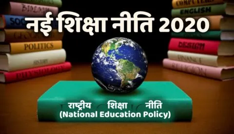 हल्द्वानी: यूनिफॉर्म सिलेबस के बगैर मुश्किल होगा राष्ट्रीय शिक्षा नीति 2020 के तहत प्रवेश