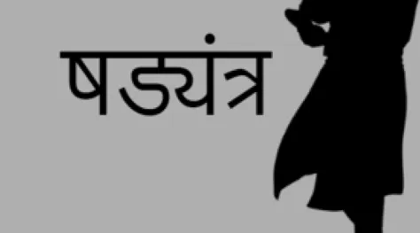 सितारगंज: अपहरण करने की साजिश का लगाया आरोप
