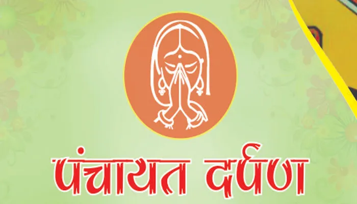अयोध्या: उत्कृष्ट कार्य के आधार पर ग्राम पंचायतें होंगी पुरस्कृत, पंचायत पोर्टल पर करना होगा आवेदन