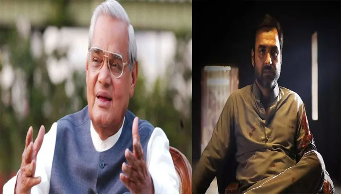 अटल बिहारी वाजपेयी का किरदार निभाएंगे पंकज त्रिपाठी, 99वीं जयंती पर रिलीज होगी फिल्म