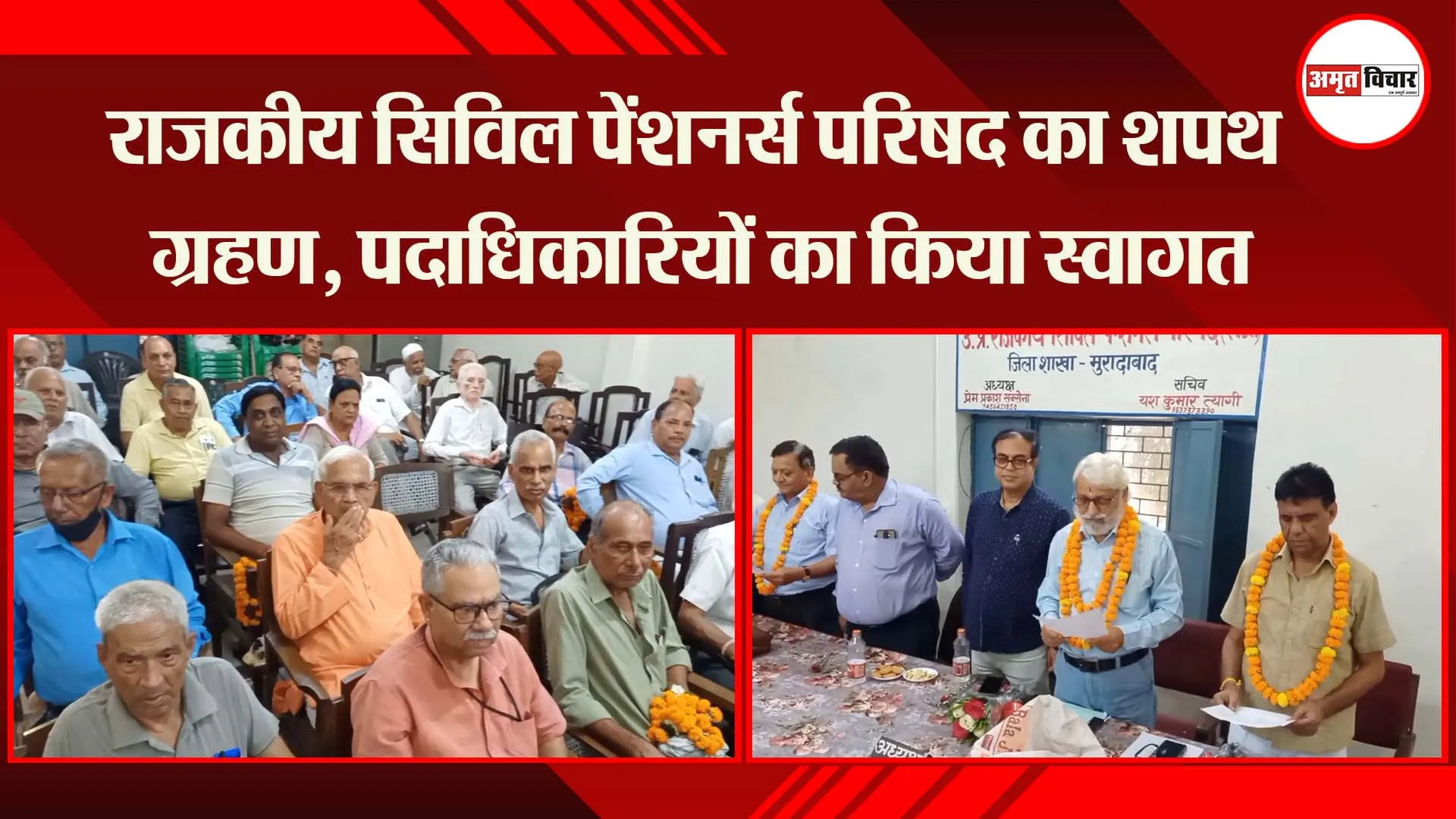 मुरादाबाद: राजकीय सिविल पेंशनर्स परिषद का शपथ ग्रहण, पदाधिकारियों का किया स्वागत