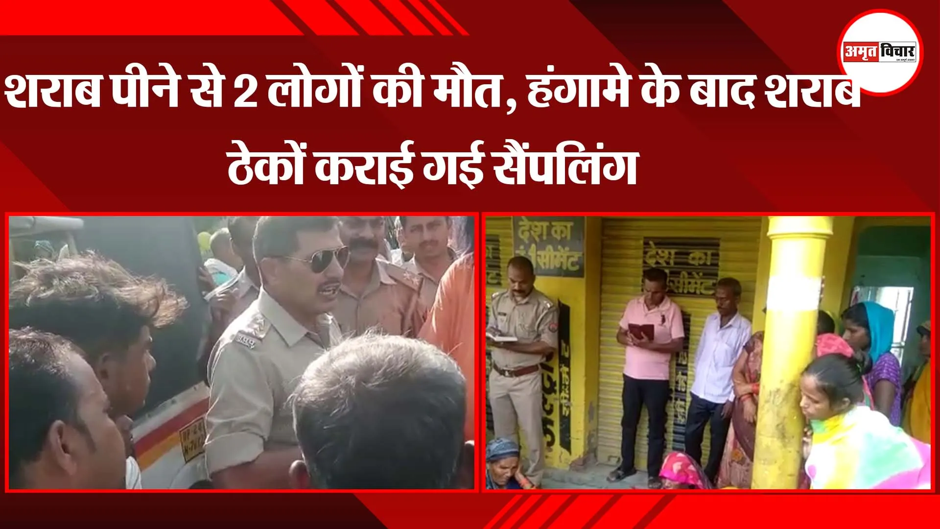 बदायूं: शराब पीने से 2 लोगों की मौत, हंगामे के बाद शराब ठेकों कराई गई सैंपलिंग