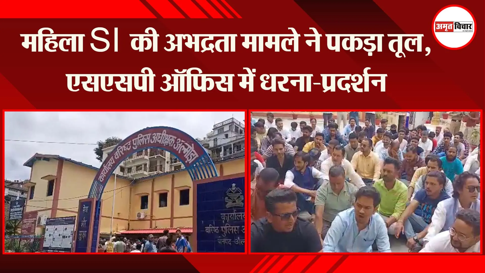 अल्मोड़ा: महिला SI की अभद्रता मामले ने पकड़ा तूल, एसएसपी ऑफिस में धरना-प्रदर्शन